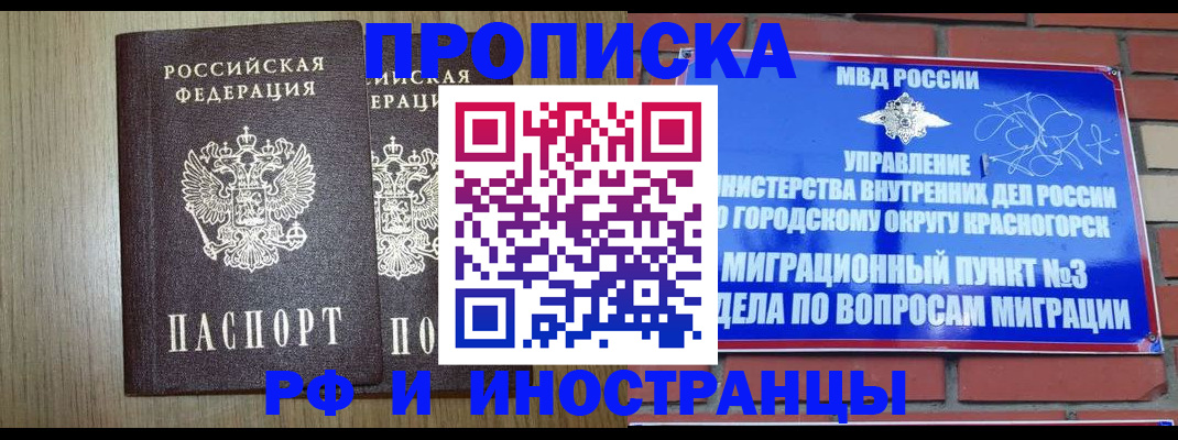 временная регистрация 2025 в Саяногорске